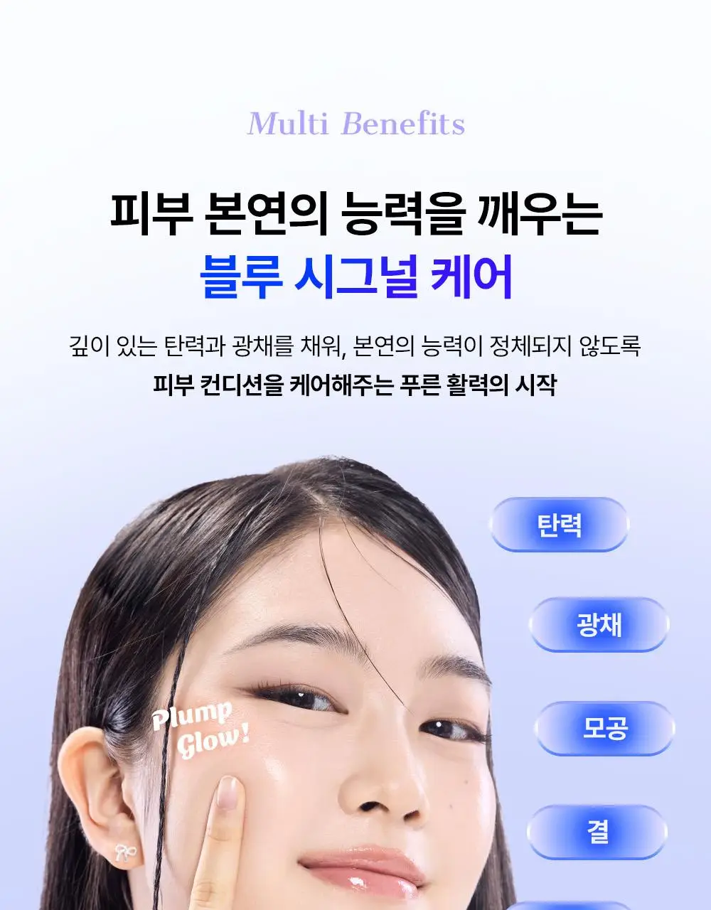 [결광]코스알엑스 더 블루 펩타이드 바쿠치올 플럼프 글로우 세럼 50ml 상세페이지 14